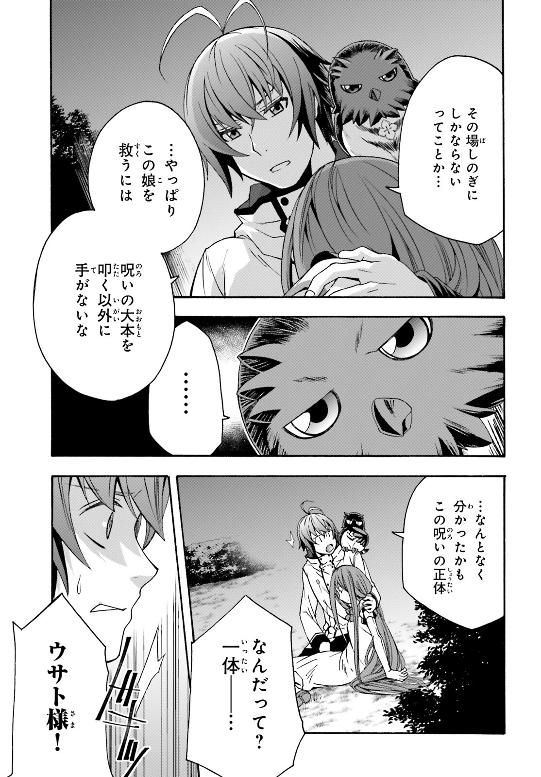 治癒魔法の間違った使い方～戦場を駆ける回復要員～ 第51話 - Page 35