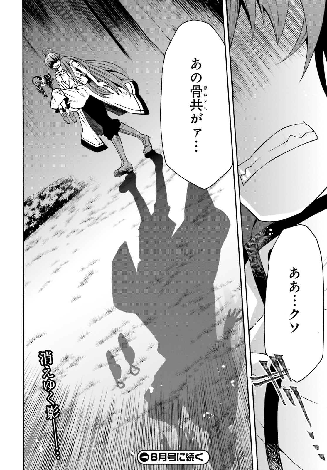 治癒魔法の間違った使い方～戦場を駆ける回復要員～ 第51話 - Page 38