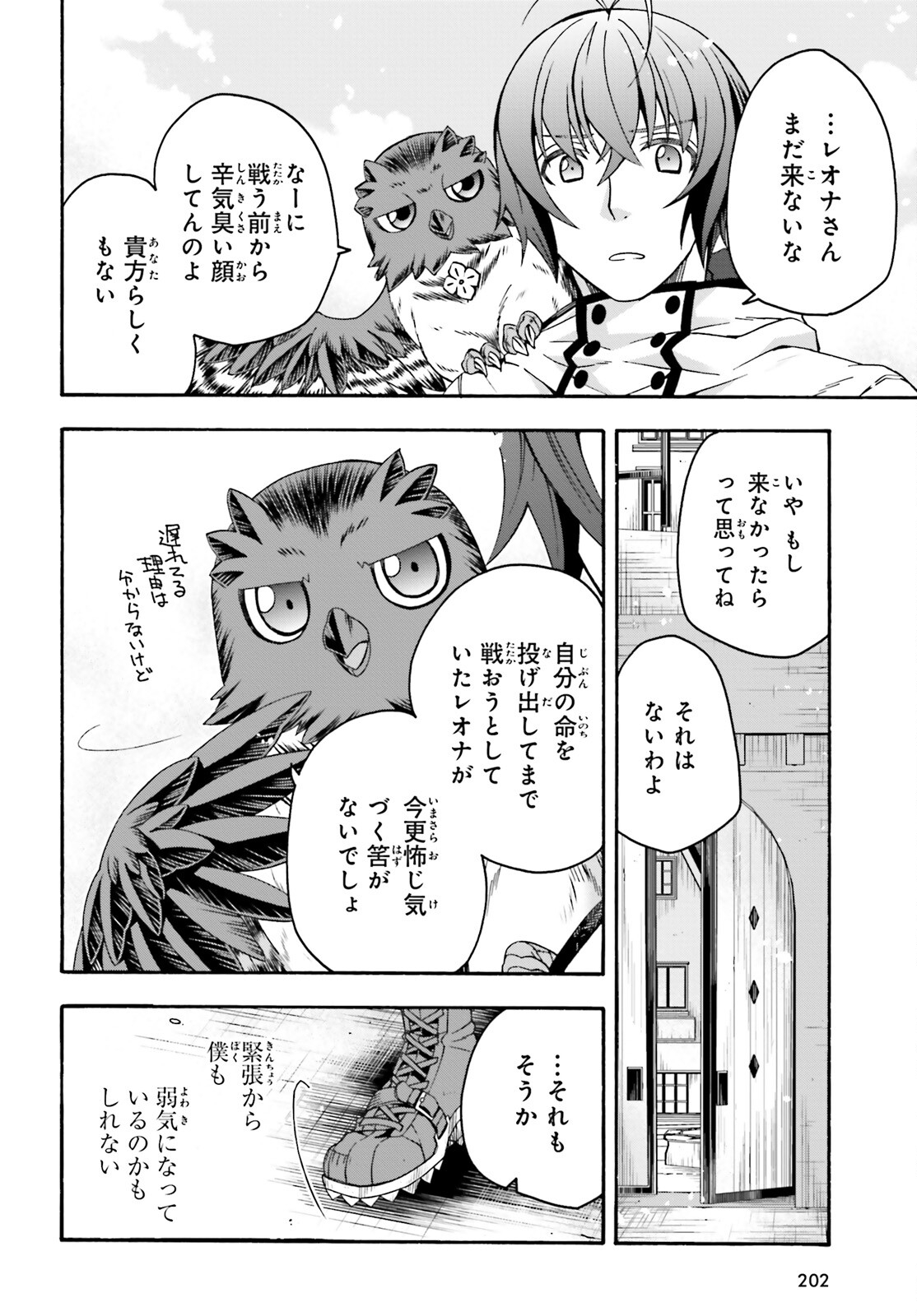 治癒魔法の間違った使い方～戦場を駆ける回復要員～ 第71.1話 - Page 2