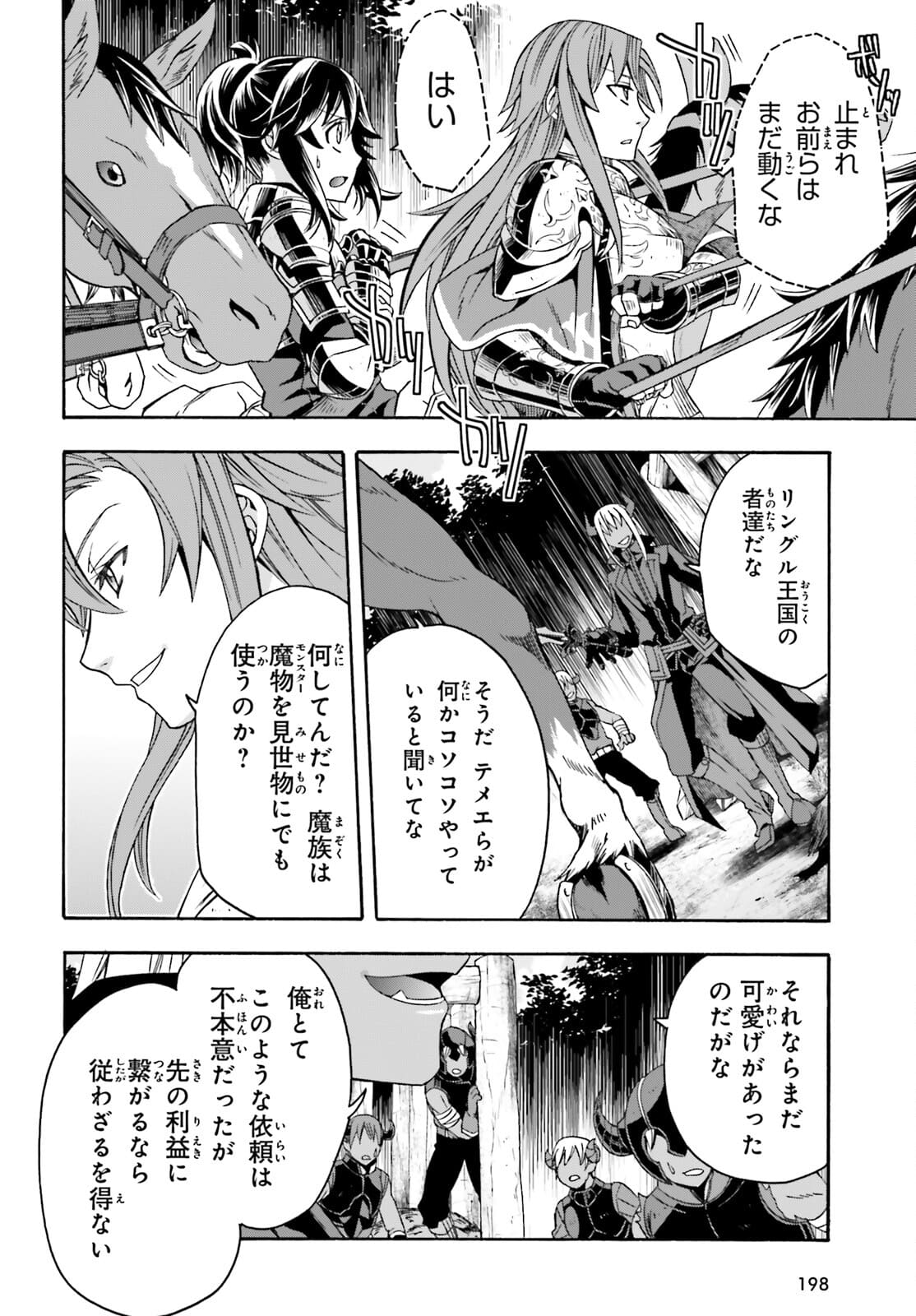 治癒魔法の間違った使い方～戦場を駆ける回復要員～ 第44話 - Page 2