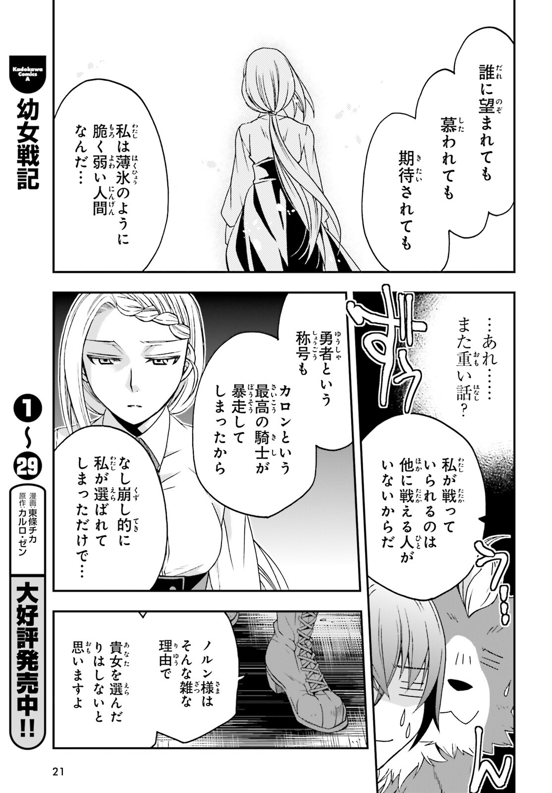 治癒魔法の間違った使い方～戦場を駆ける回復要員～ 第68話 - Page 11