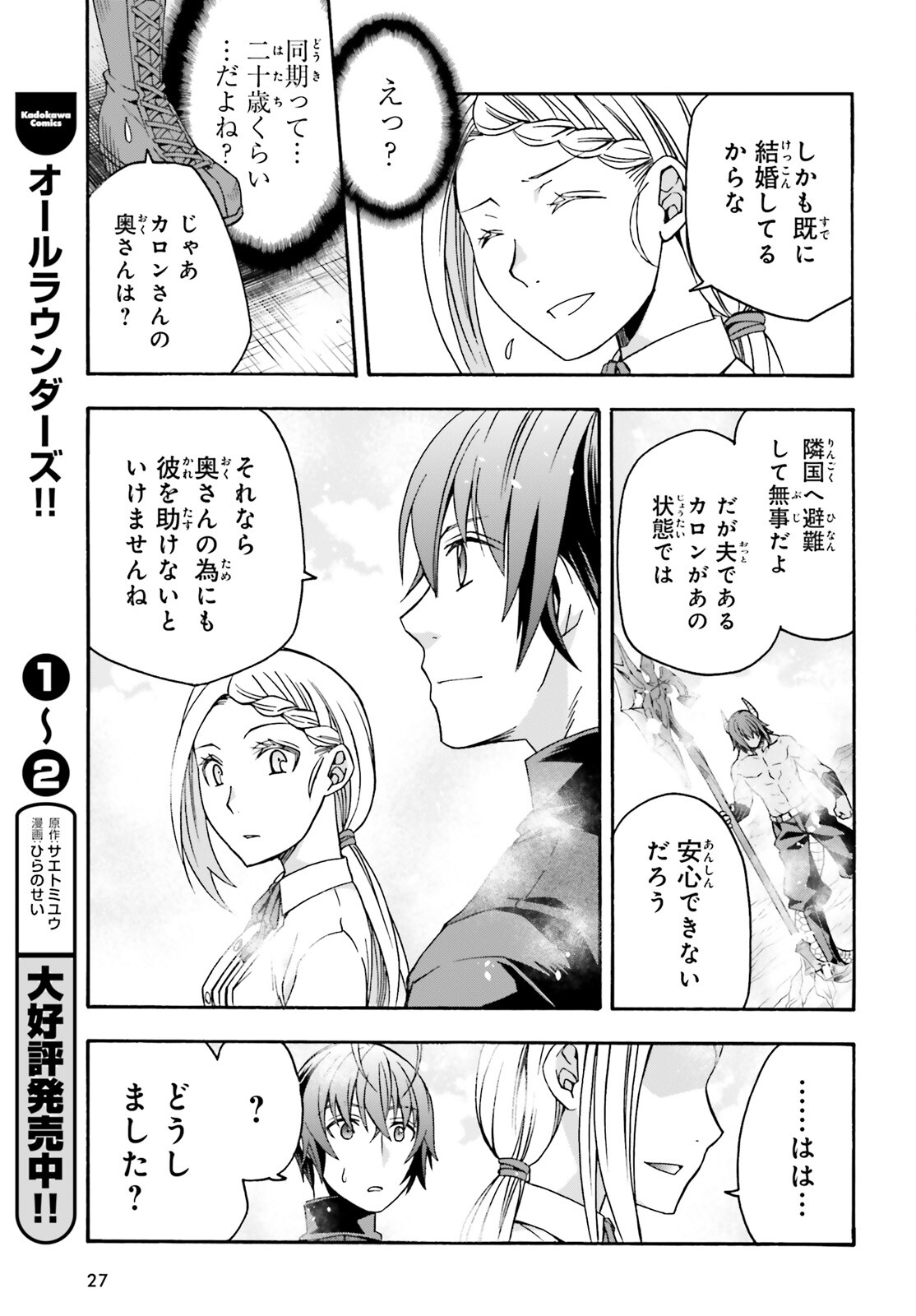 治癒魔法の間違った使い方～戦場を駆ける回復要員～ 第68話 - Page 15