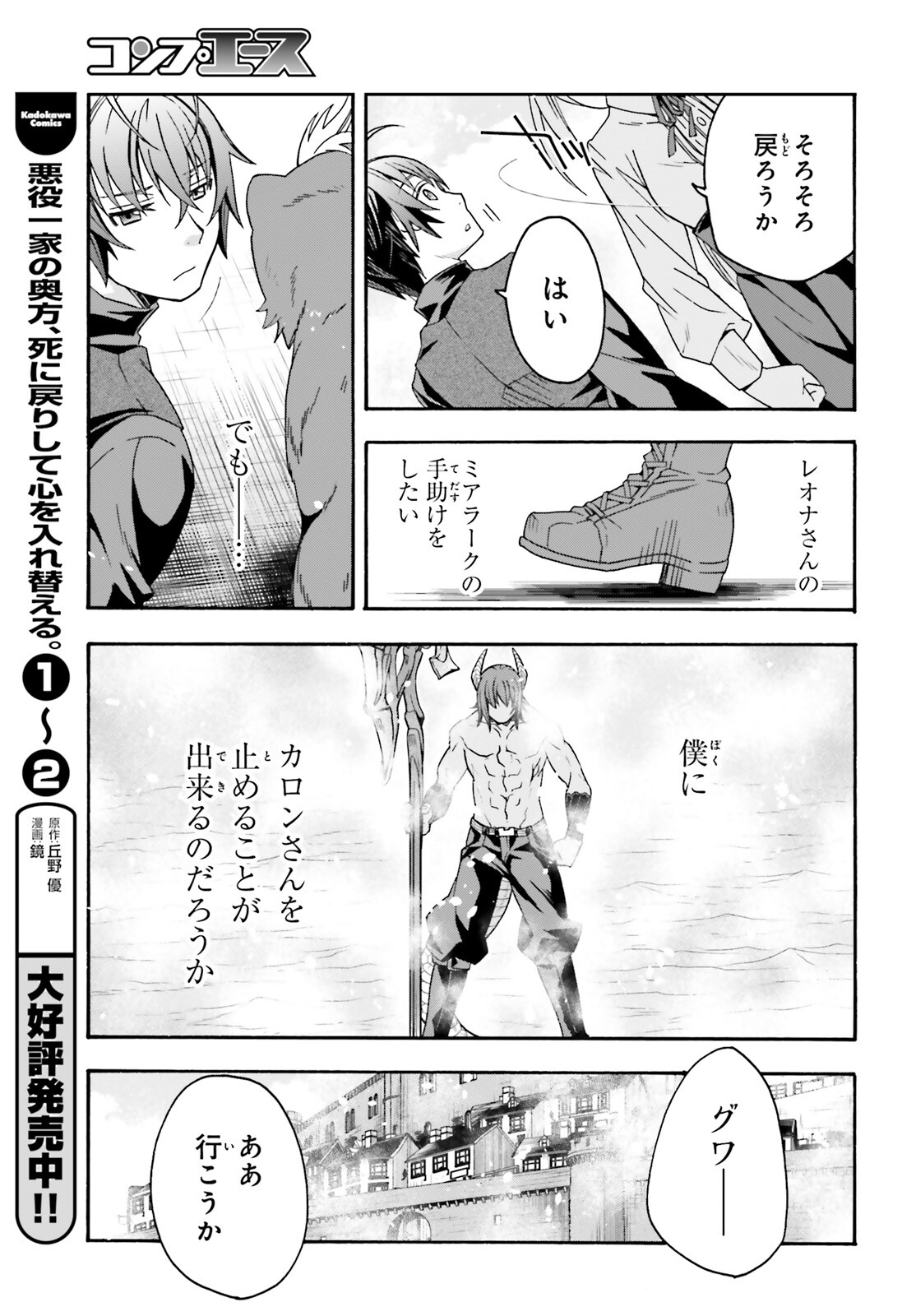 治癒魔法の間違った使い方～戦場を駆ける回復要員～ 第68話 - Page 16