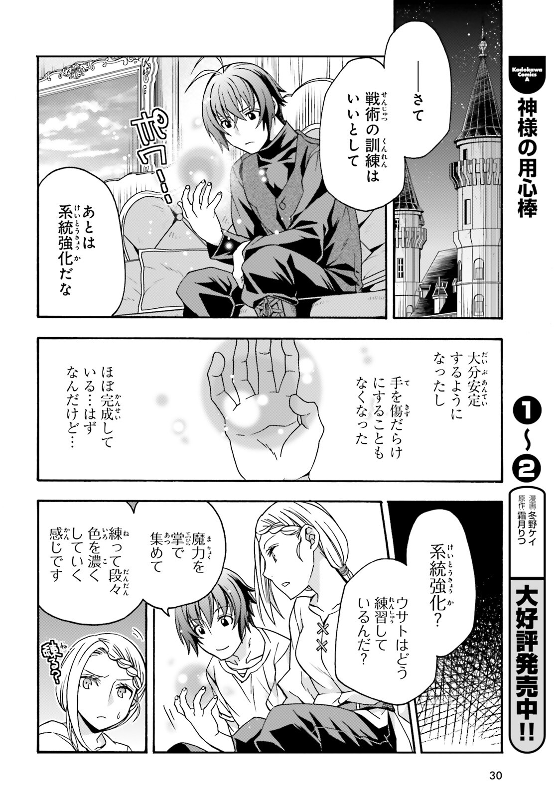 治癒魔法の間違った使い方～戦場を駆ける回復要員～ 第68話 - Page 17