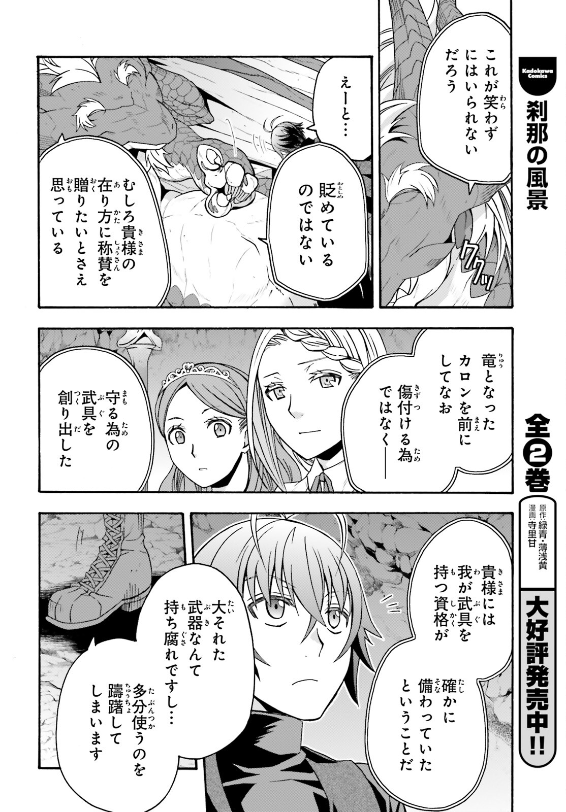 治癒魔法の間違った使い方～戦場を駆ける回復要員～ 第68話 - Page 32