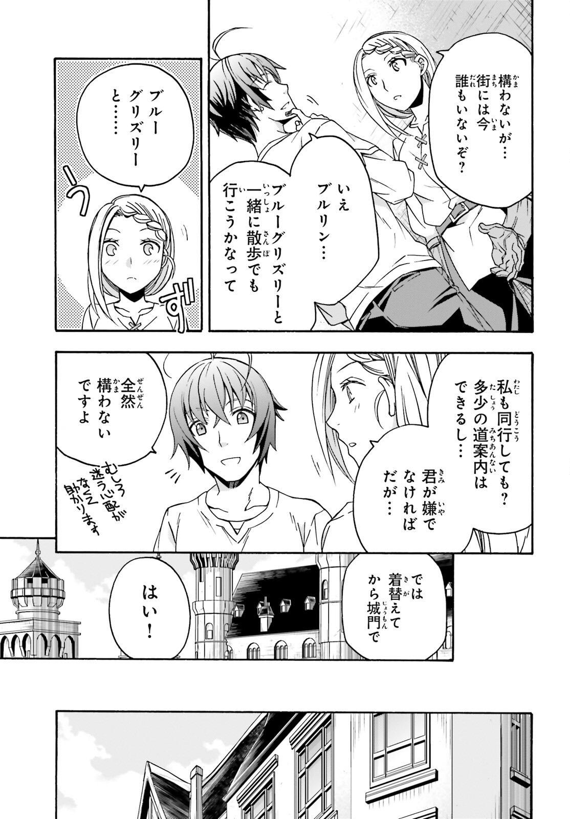 治癒魔法の間違った使い方～戦場を駆ける回復要員～ 第68話 - Page 6