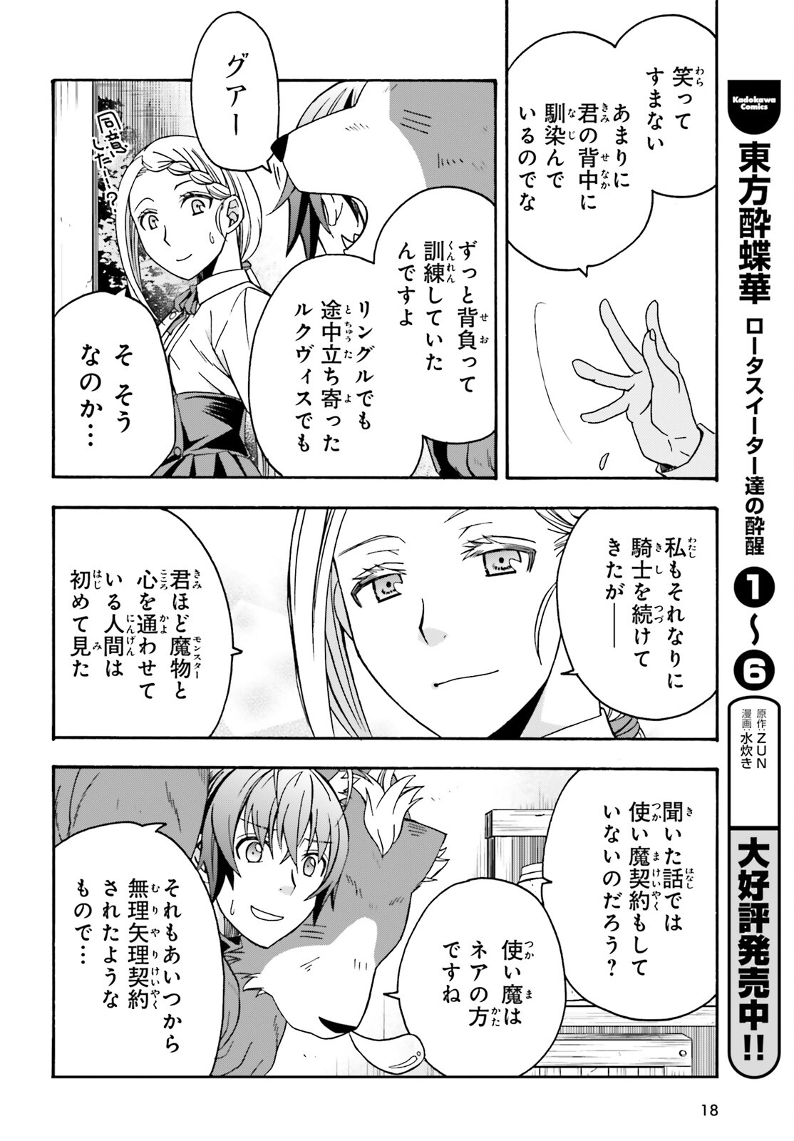 治癒魔法の間違った使い方～戦場を駆ける回復要員～ 第68話 - Page 8