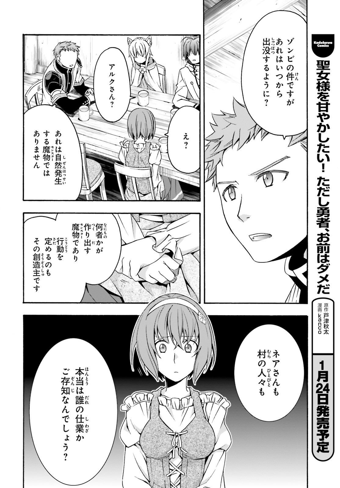 治癒魔法の間違った使い方～戦場を駆ける回復要員～ 第29話 - Page 5