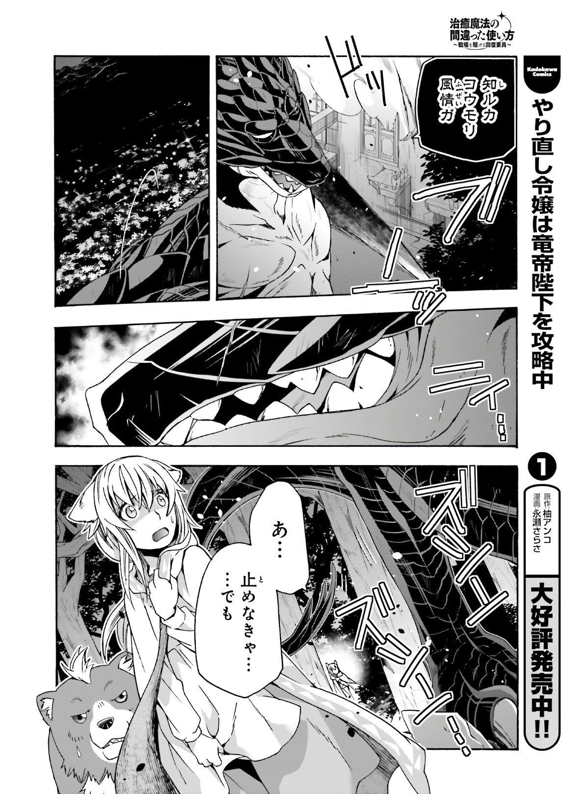 治癒魔法の間違った使い方～戦場を駆ける回復要員～ 第37話 - Page 16