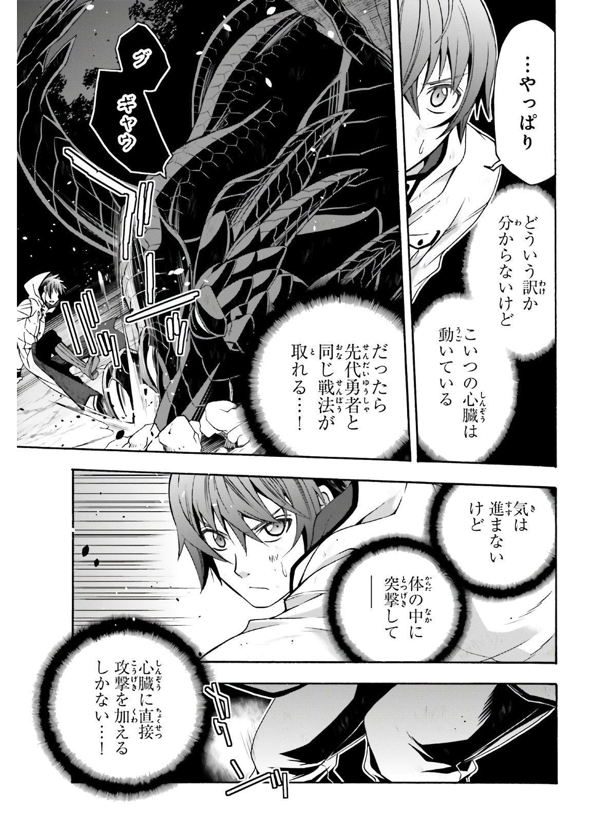 治癒魔法の間違った使い方～戦場を駆ける回復要員～ 第37話 - Page 25