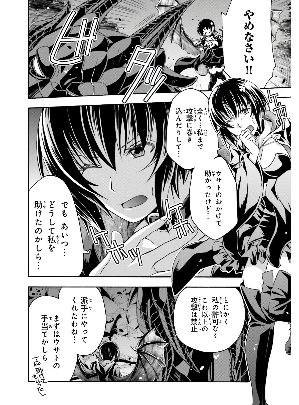 治癒魔法の間違った使い方～戦場を駆ける回復要員～ 第37話 - Page 8