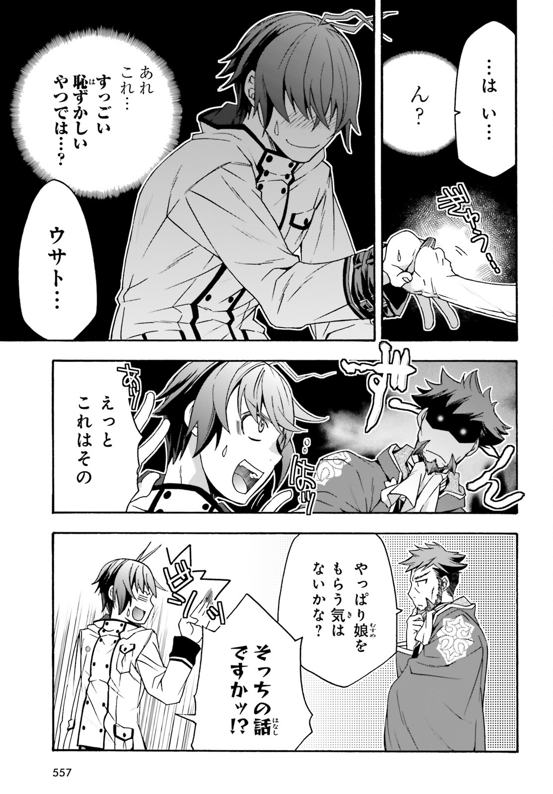 治癒魔法の間違った使い方～戦場を駆ける回復要員～ 第54話 - Page 17