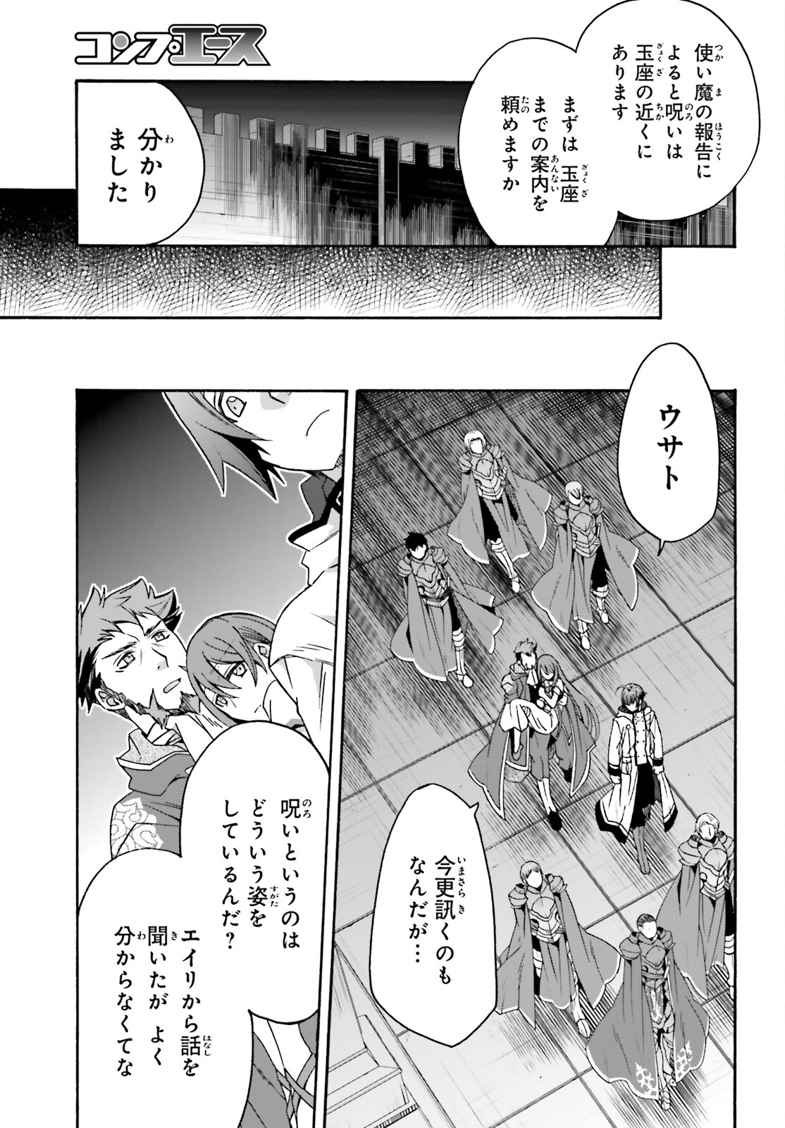 治癒魔法の間違った使い方～戦場を駆ける回復要員～ 第54話 - Page 23