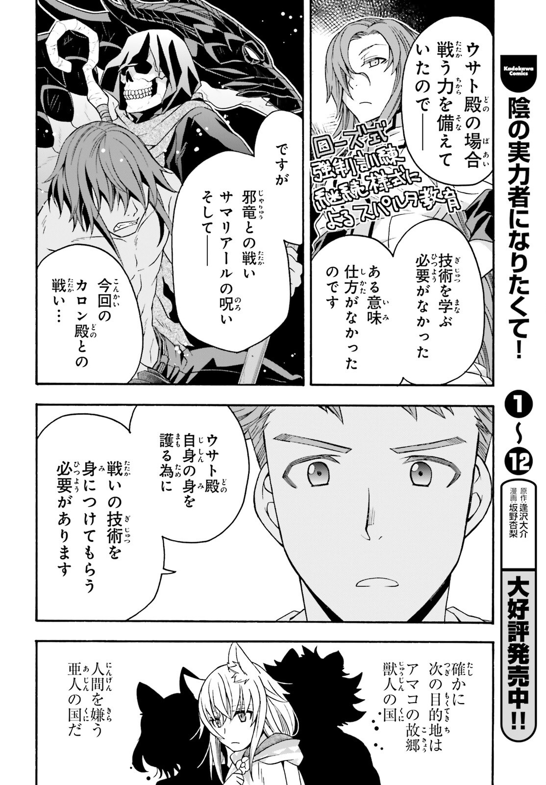 治癒魔法の間違った使い方～戦場を駆ける回復要員～ 第66話 - Page 10