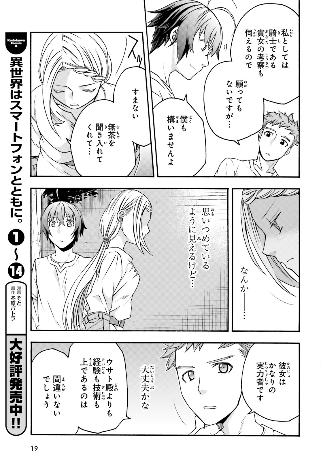 治癒魔法の間違った使い方～戦場を駆ける回復要員～ 第66話 - Page 13