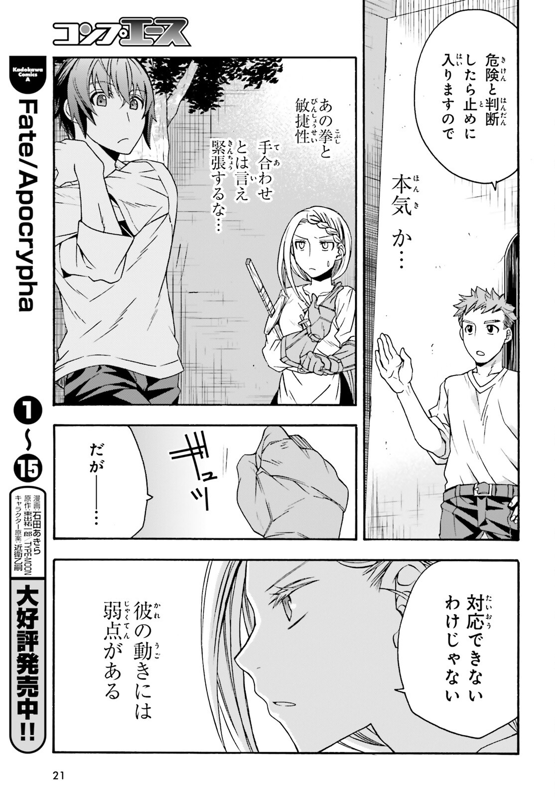 治癒魔法の間違った使い方～戦場を駆ける回復要員～ 第66話 - Page 15