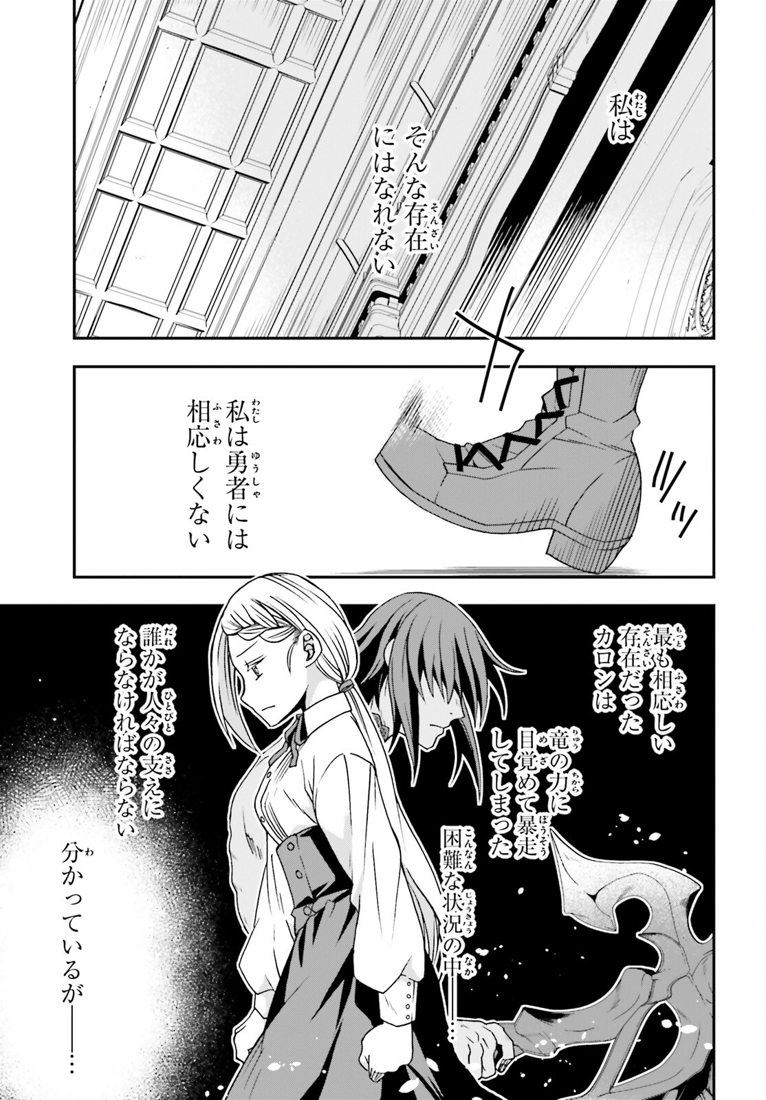 治癒魔法の間違った使い方～戦場を駆ける回復要員～ 第66話 - Page 5