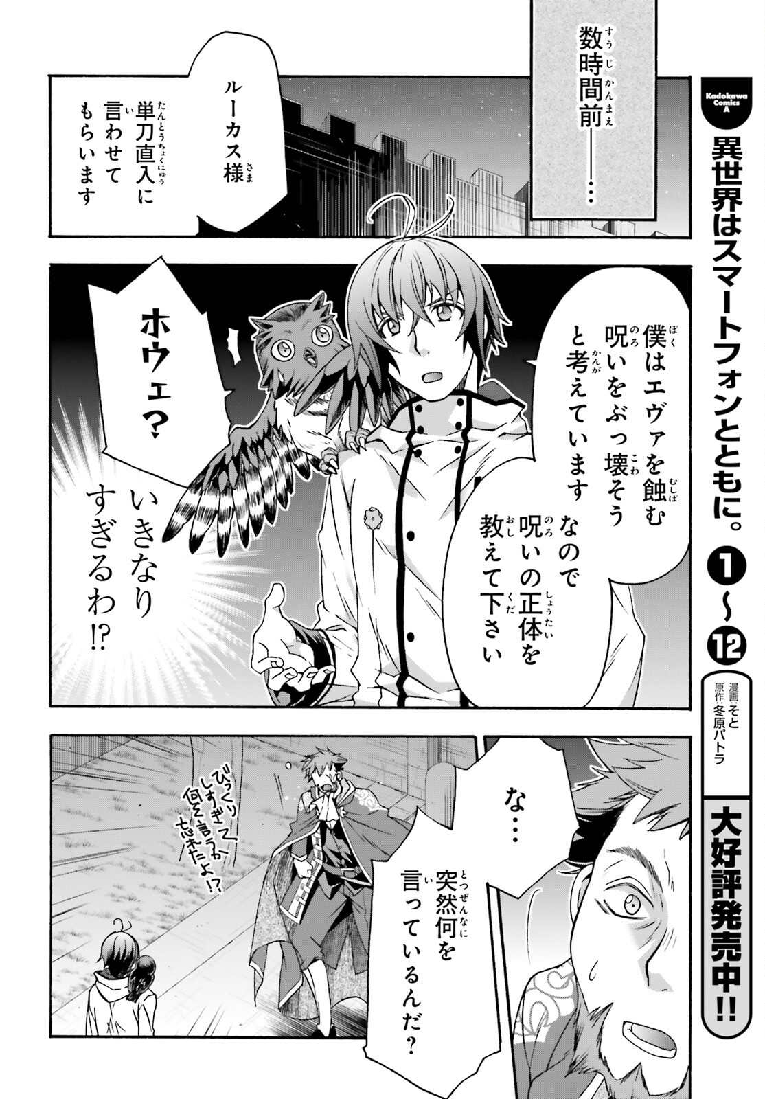 治癒魔法の間違った使い方～戦場を駆ける回復要員～ 第53話 - Page 16