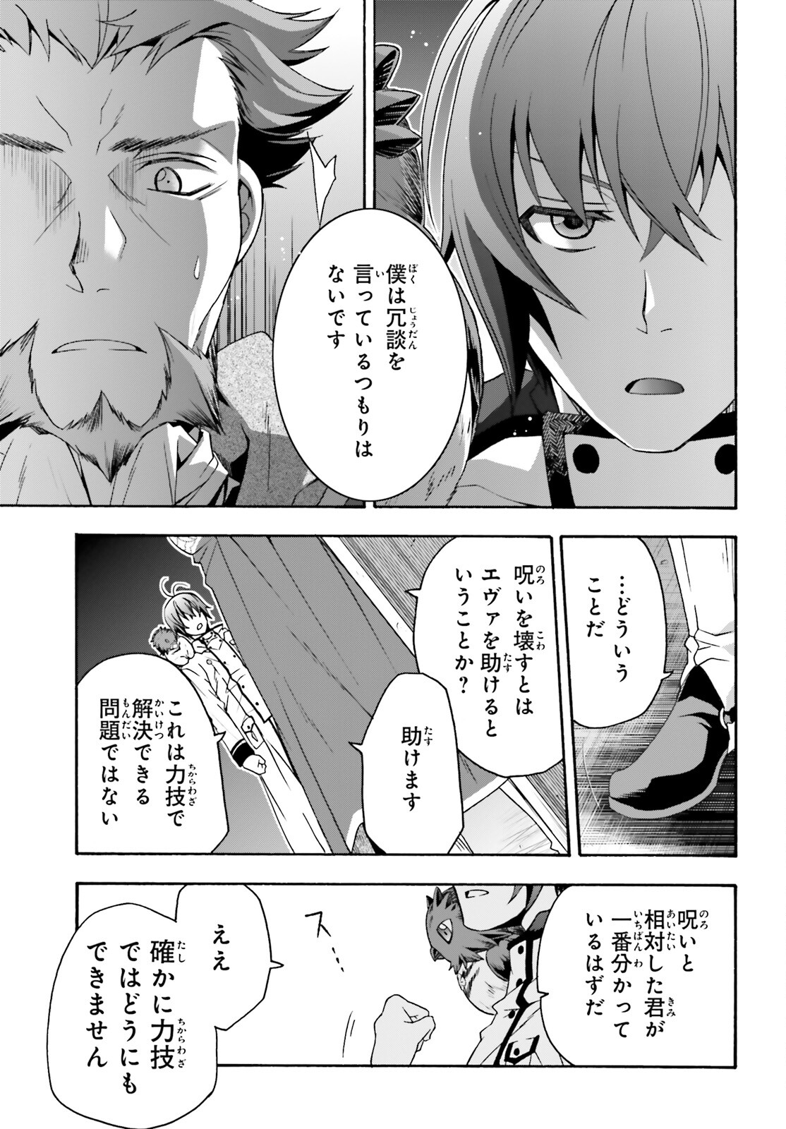 治癒魔法の間違った使い方～戦場を駆ける回復要員～ 第53話 - Page 17