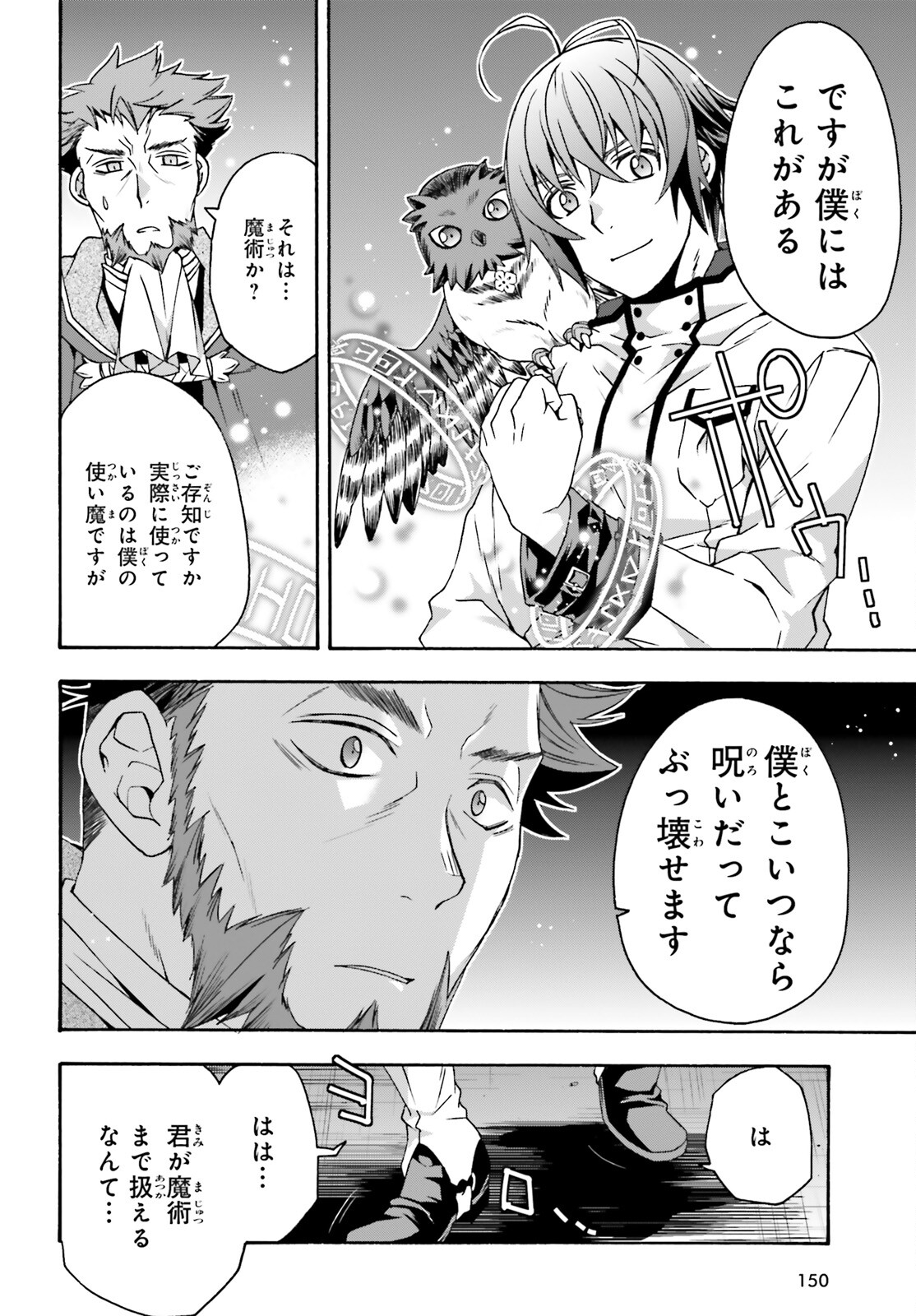 治癒魔法の間違った使い方～戦場を駆ける回復要員～ 第53話 - Page 18