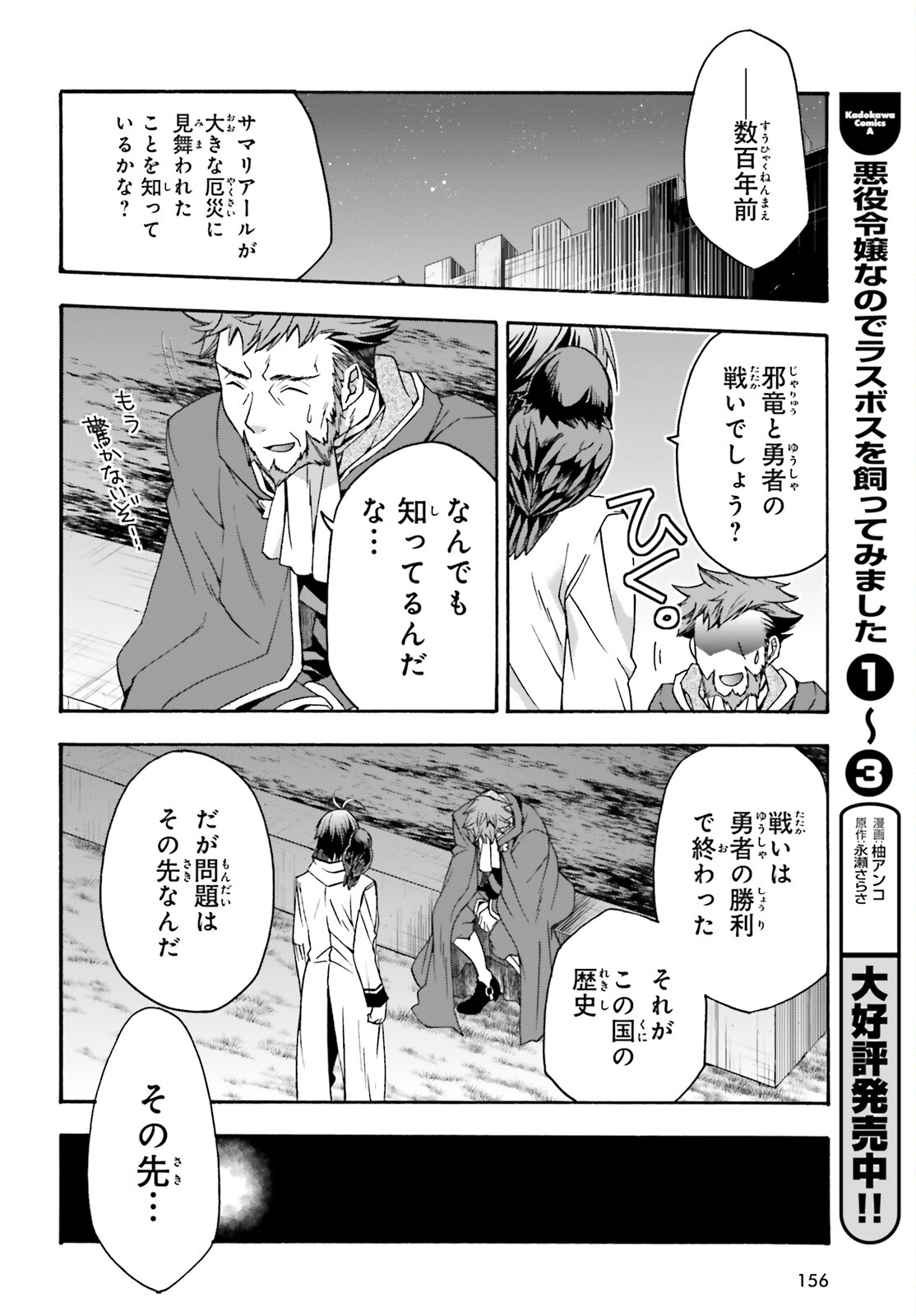 治癒魔法の間違った使い方～戦場を駆ける回復要員～ 第53話 - Page 24