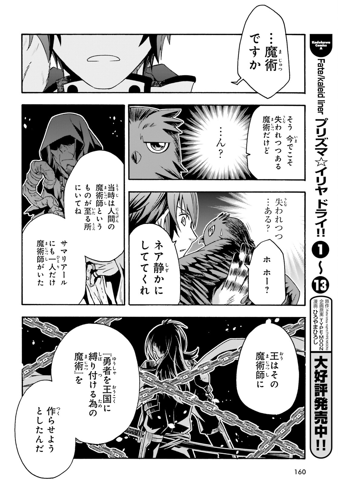 治癒魔法の間違った使い方～戦場を駆ける回復要員～ 第53話 - Page 28