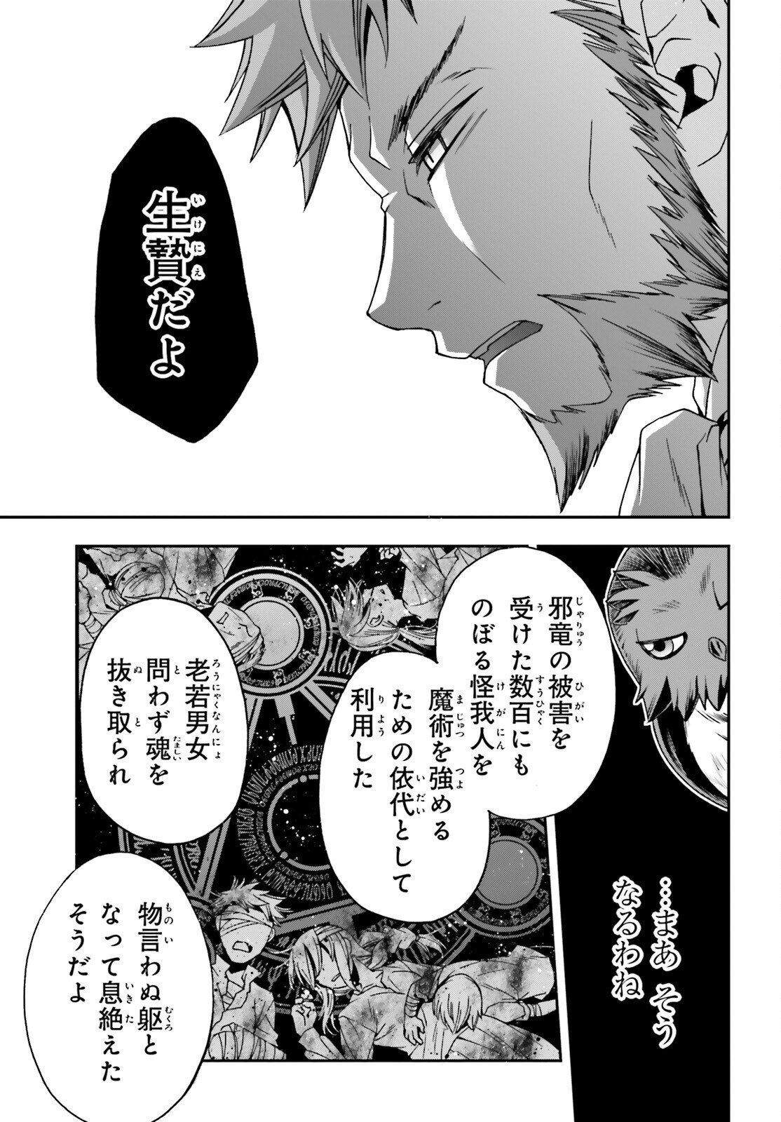 治癒魔法の間違った使い方～戦場を駆ける回復要員～ 第53話 - Page 31