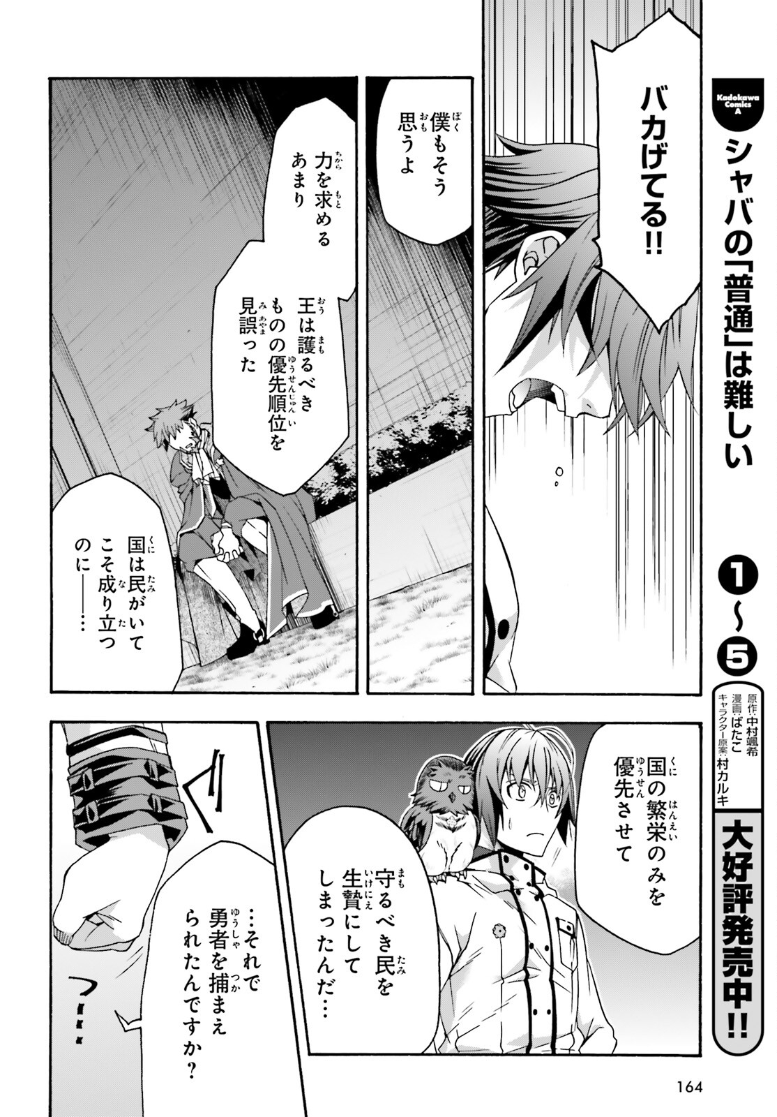 治癒魔法の間違った使い方～戦場を駆ける回復要員～ 第53話 - Page 32