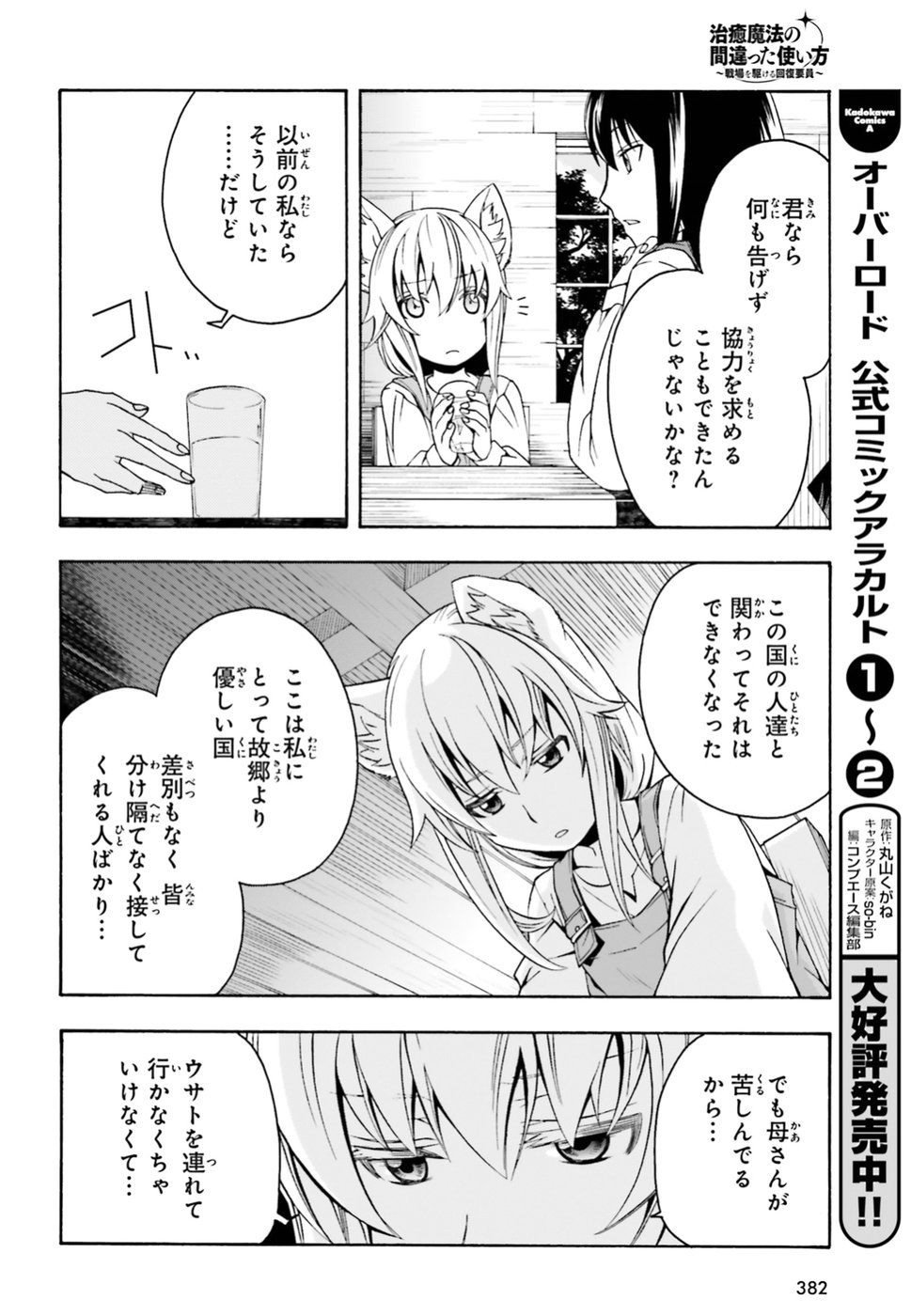 治癒魔法の間違った使い方～戦場を駆ける回復要員～ 第13話 - Page 14