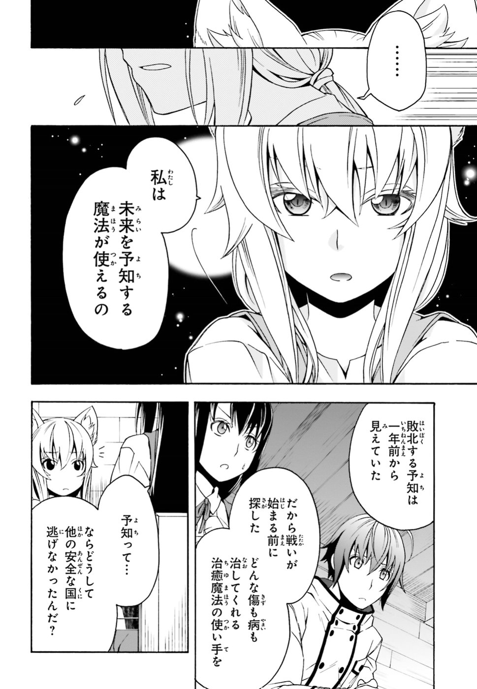 治癒魔法の間違った使い方～戦場を駆ける回復要員～ 第13話 - Page 6