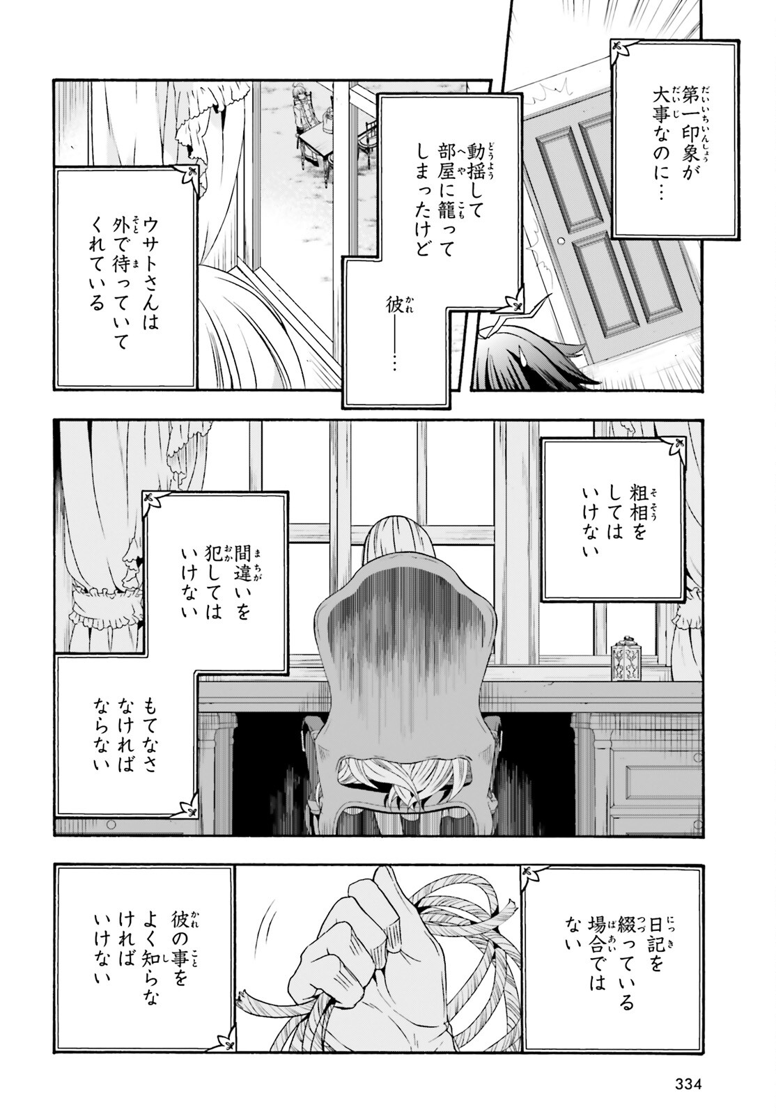 治癒魔法の間違った使い方～戦場を駆ける回復要員～ 第49話 - Page 2