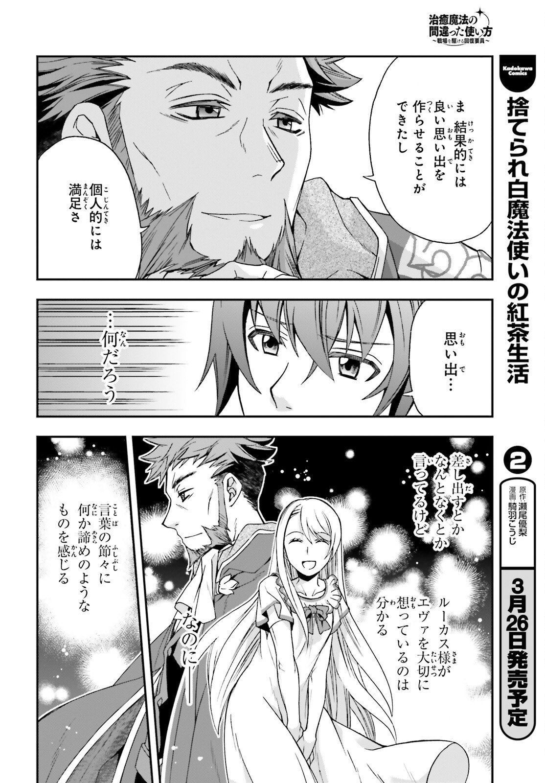 治癒魔法の間違った使い方～戦場を駆ける回復要員～ 第49話 - Page 22