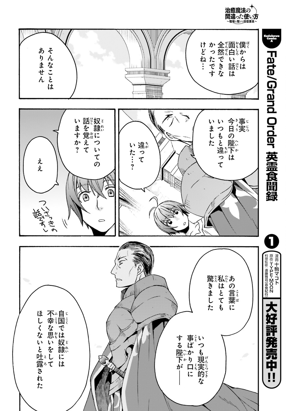 治癒魔法の間違った使い方～戦場を駆ける回復要員～ 第49話 - Page 30