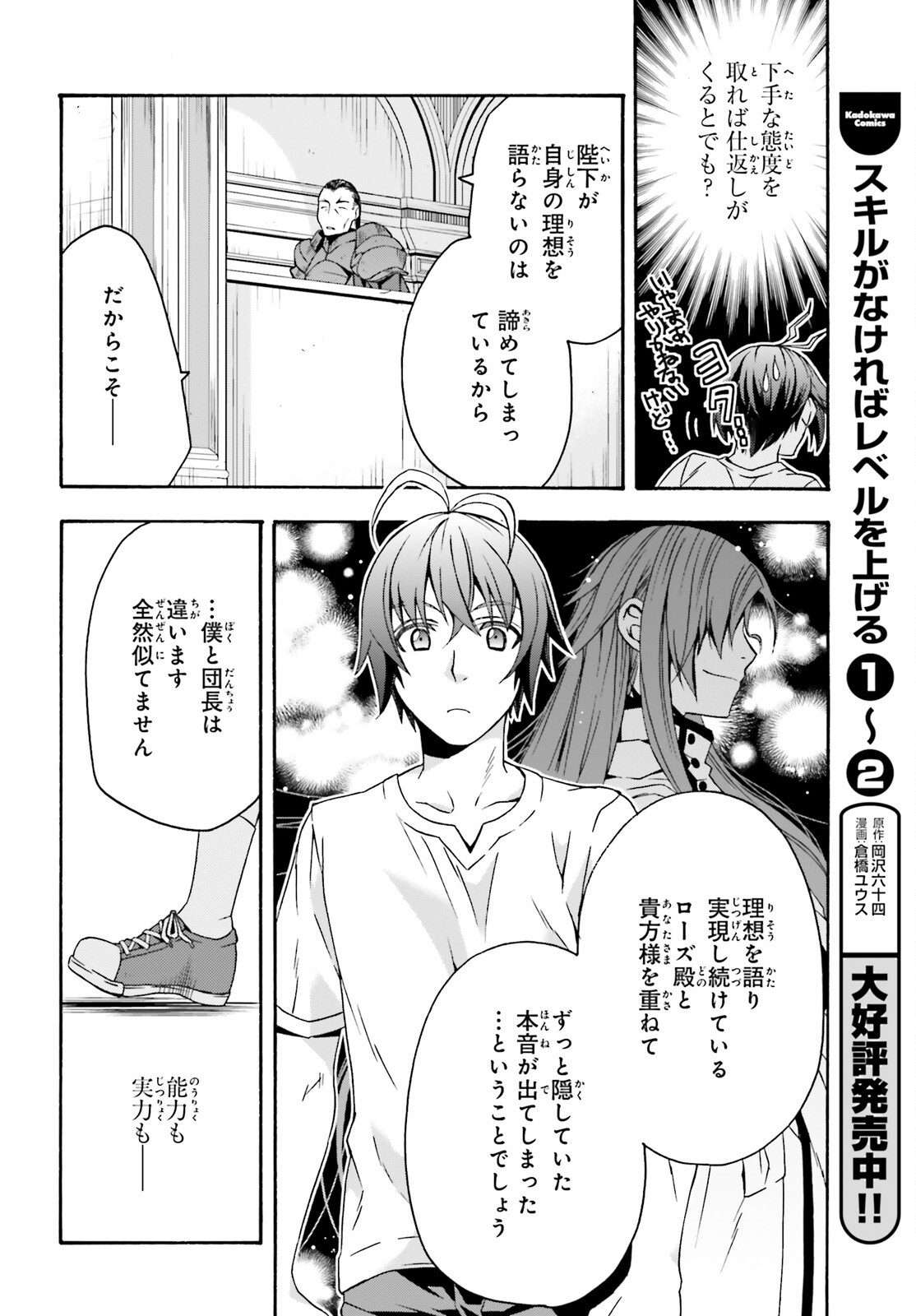 治癒魔法の間違った使い方～戦場を駆ける回復要員～ 第49話 - Page 32