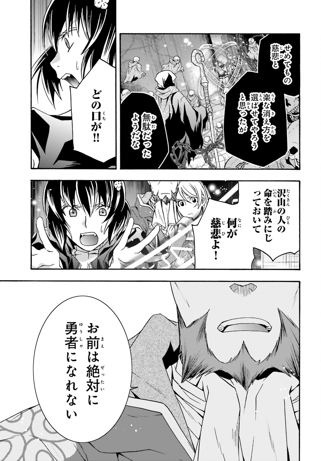 治癒魔法の間違った使い方～戦場を駆ける回復要員～ 第59話 - Page 13