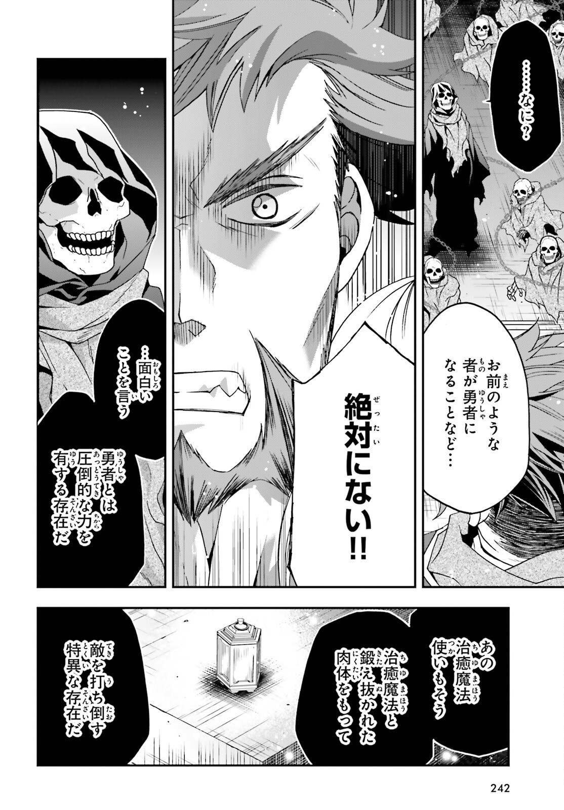 治癒魔法の間違った使い方～戦場を駆ける回復要員～ 第59話 - Page 14