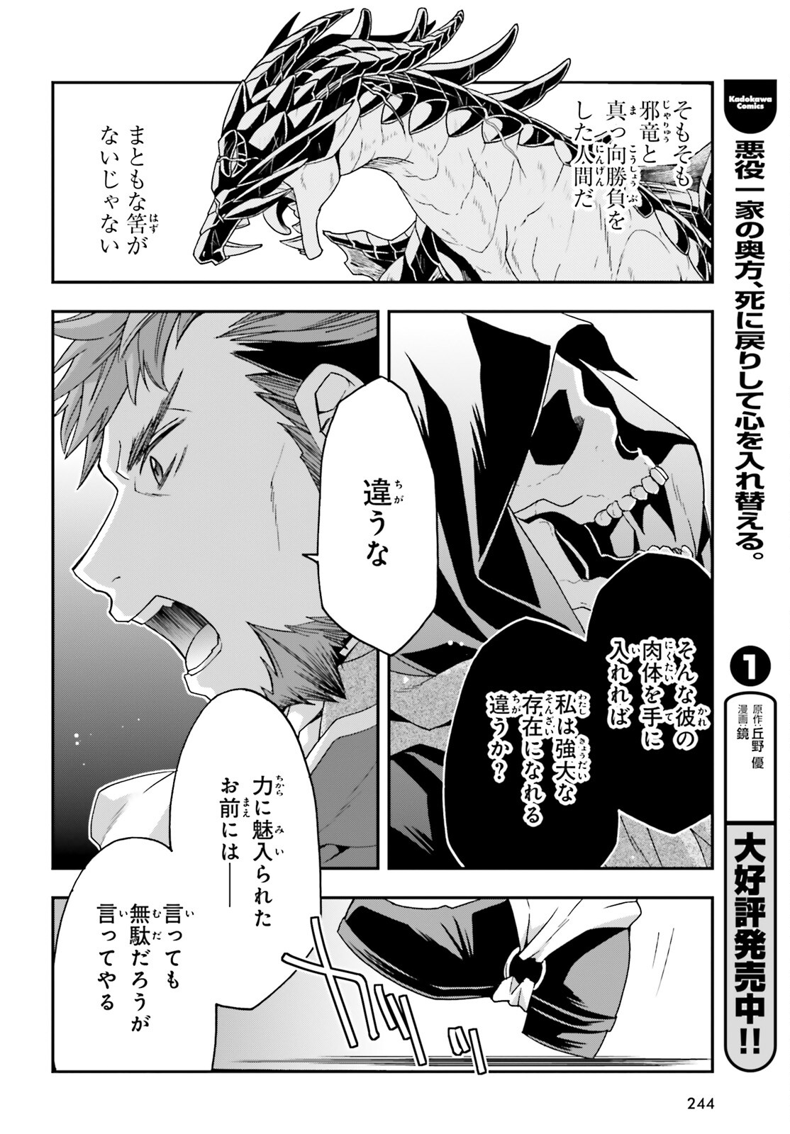 治癒魔法の間違った使い方～戦場を駆ける回復要員～ 第59話 - Page 16