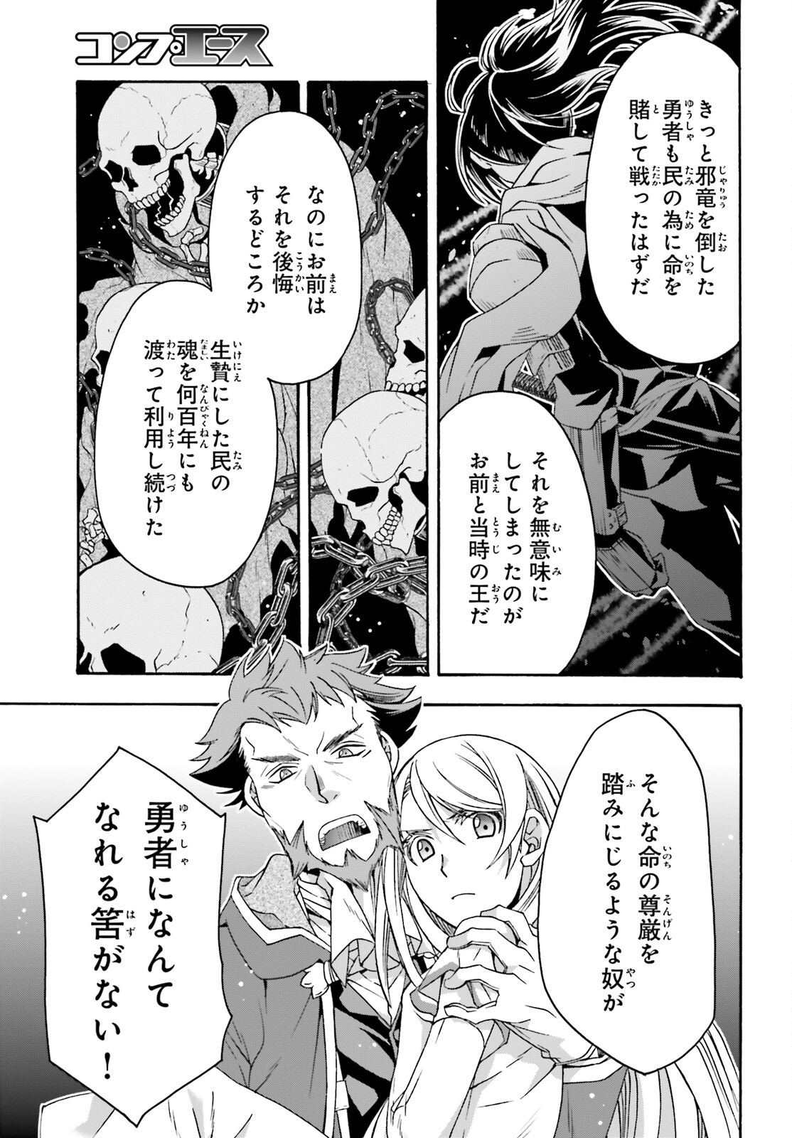 治癒魔法の間違った使い方～戦場を駆ける回復要員～ 第59話 - Page 19