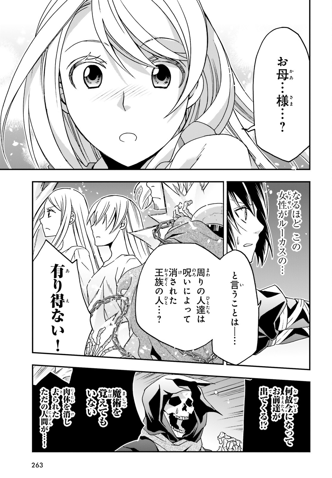 治癒魔法の間違った使い方～戦場を駆ける回復要員～ 第59話 - Page 35