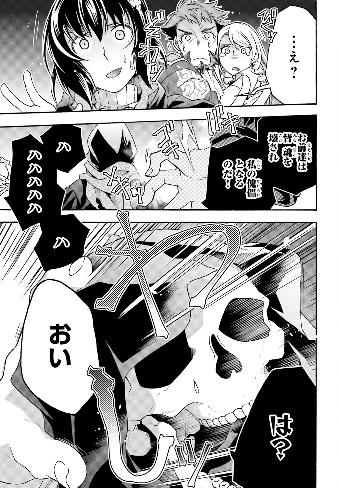 治癒魔法の間違った使い方～戦場を駆ける回復要員～ 第59話 - Page 41