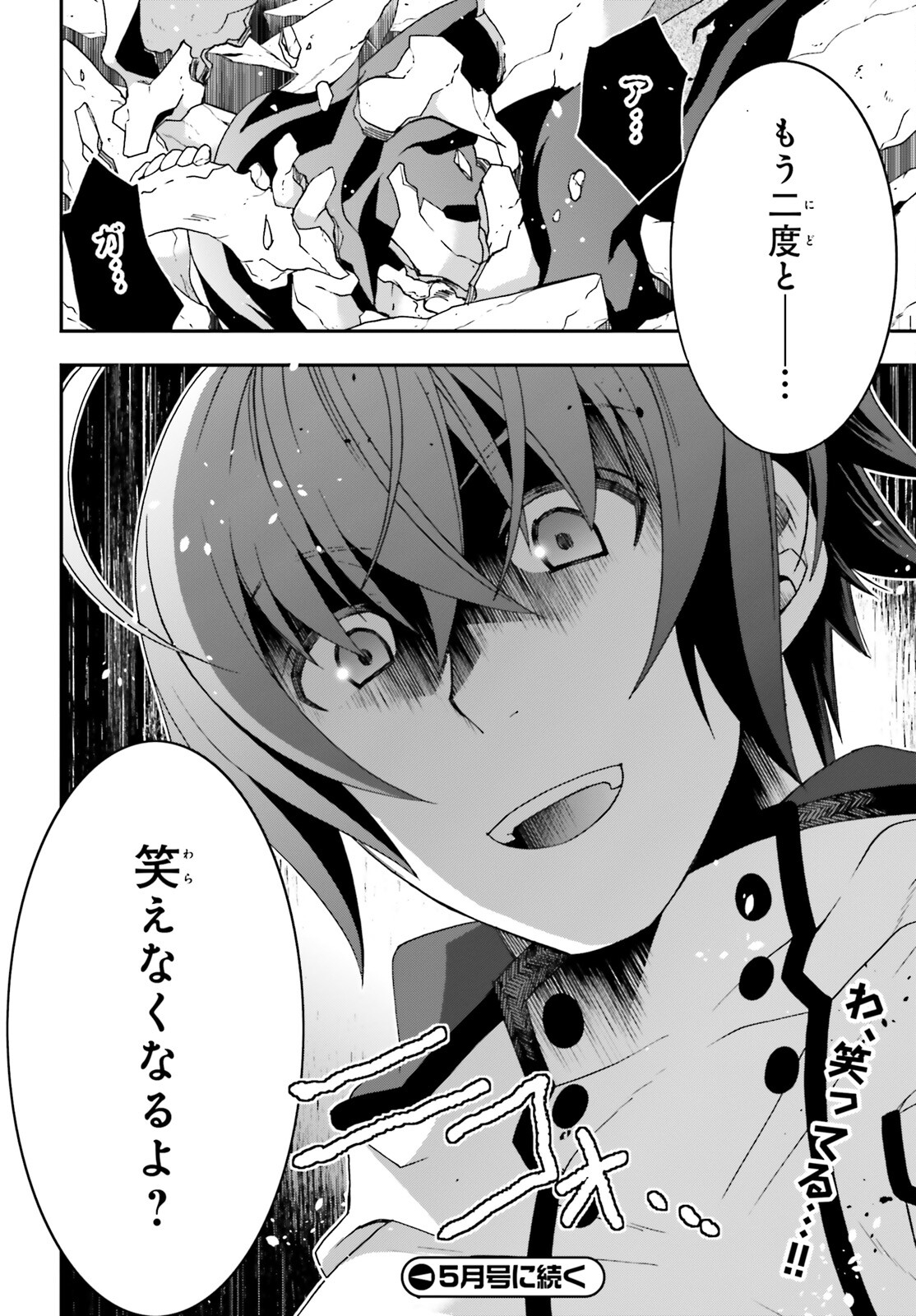 治癒魔法の間違った使い方～戦場を駆ける回復要員～ 第59話 - Page 44