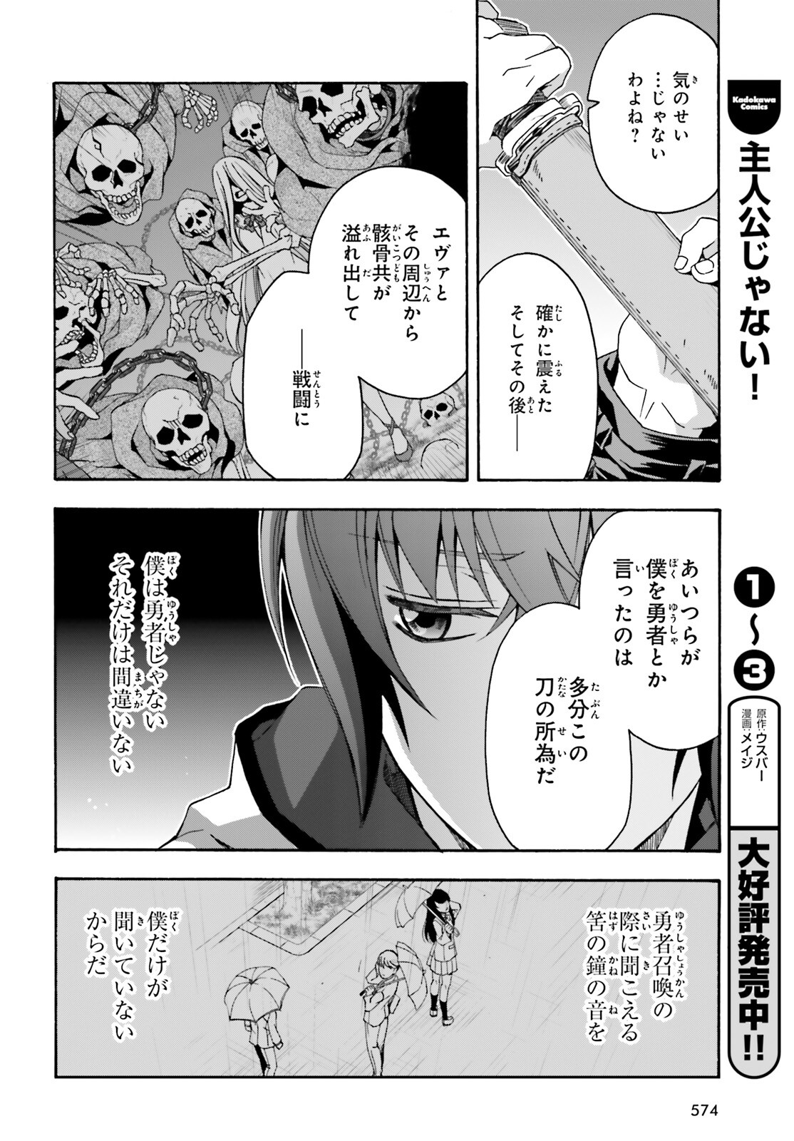 治癒魔法の間違った使い方～戦場を駆ける回復要員～ 第52話 - Page 10