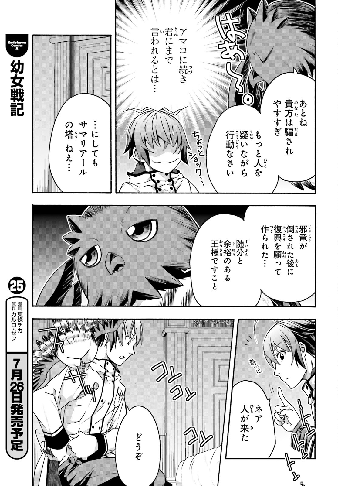 治癒魔法の間違った使い方～戦場を駆ける回復要員～ 第52話 - Page 12