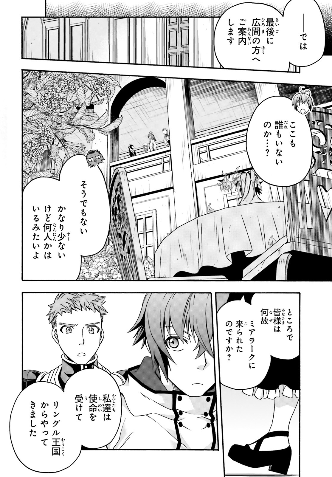 治癒魔法の間違った使い方～戦場を駆ける回復要員～ 第63話 - Page 14