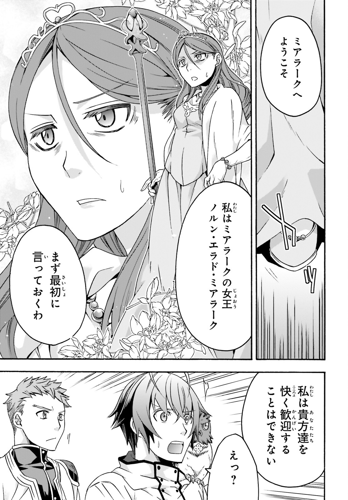 治癒魔法の間違った使い方～戦場を駆ける回復要員～ 第63話 - Page 19