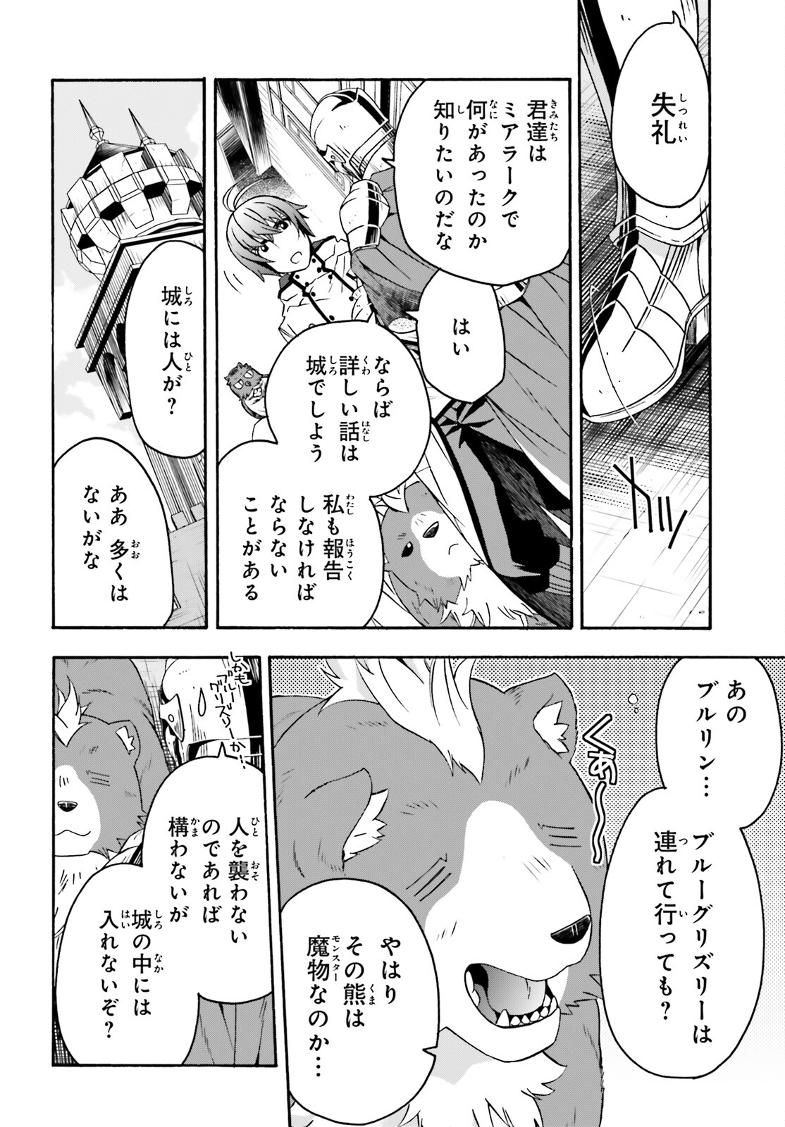 治癒魔法の間違った使い方～戦場を駆ける回復要員～ 第63話 - Page 6