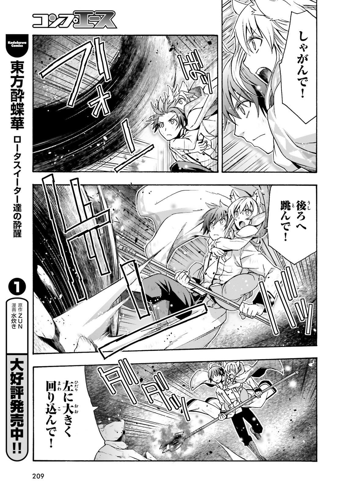 治癒魔法の間違った使い方～戦場を駆ける回復要員～ 第38話 - Page 20