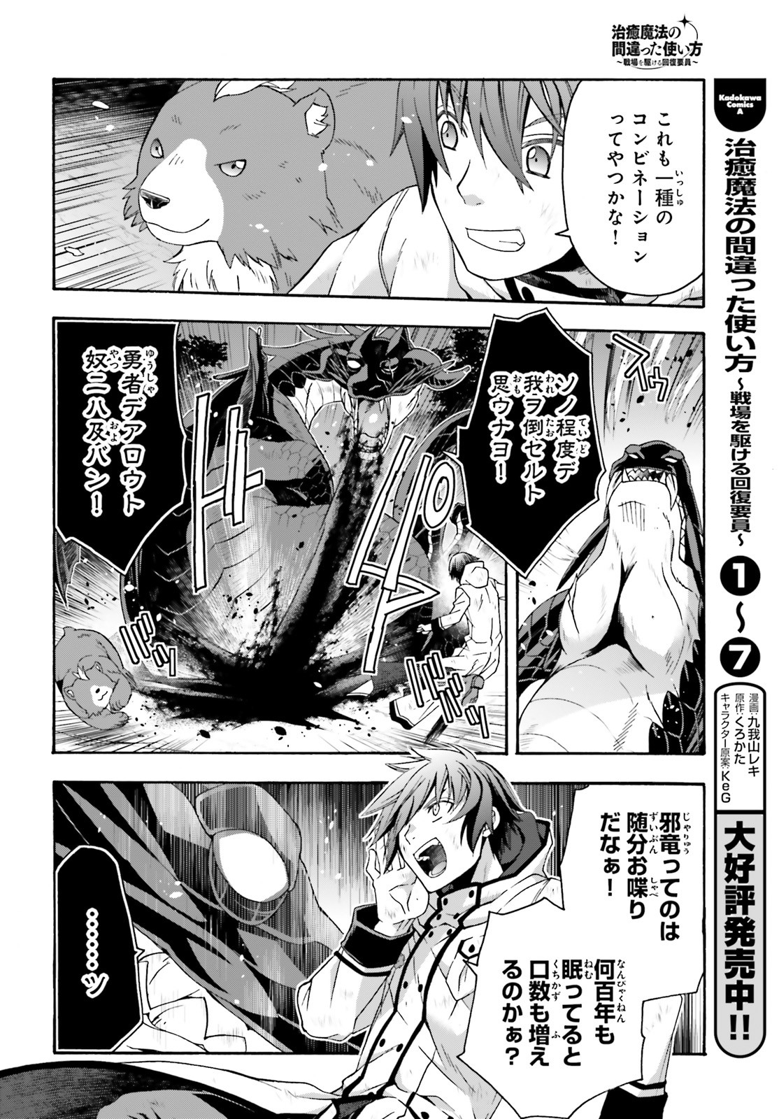 治癒魔法の間違った使い方～戦場を駆ける回復要員～ 第38話 - Page 6