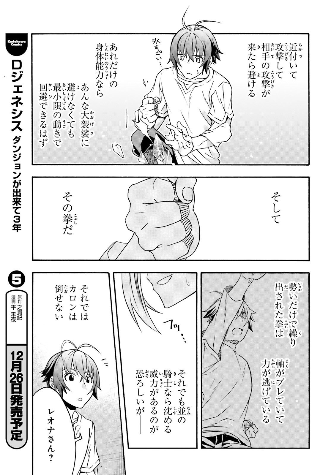 治癒魔法の間違った使い方～戦場を駆ける回復要員～ 第66.2話 - Page 5