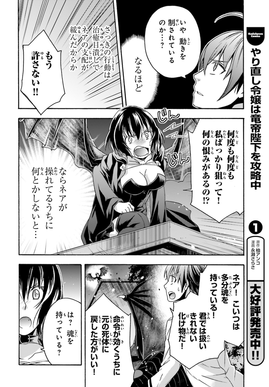 治癒魔法の間違った使い方～戦場を駆ける回復要員～ 第36話 - Page 32